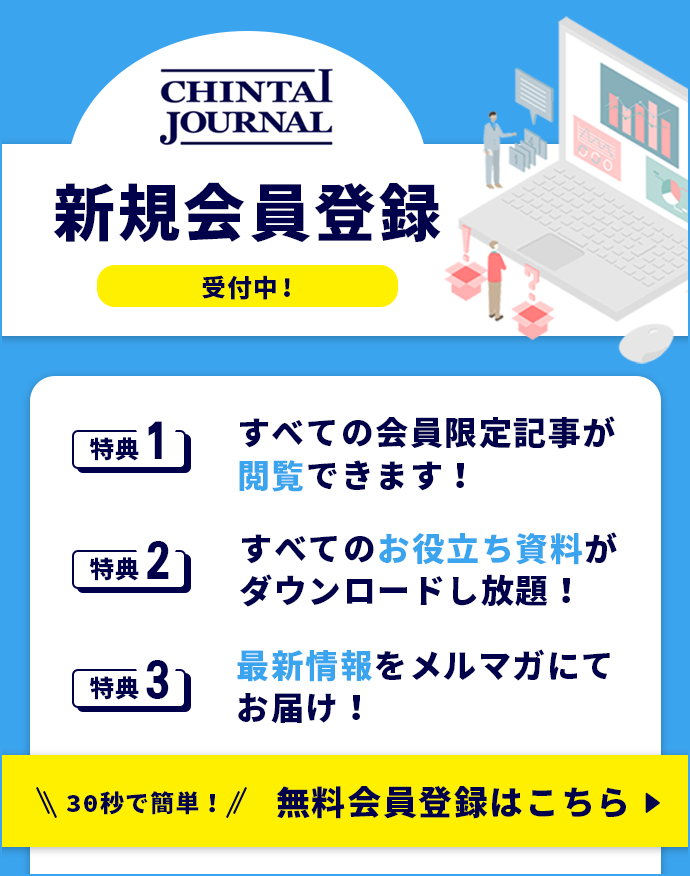 CHINTAI JOURNAL新規会員登録（SP）の画像