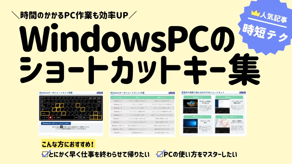 資料＿WindowsPCのショートカットキー集